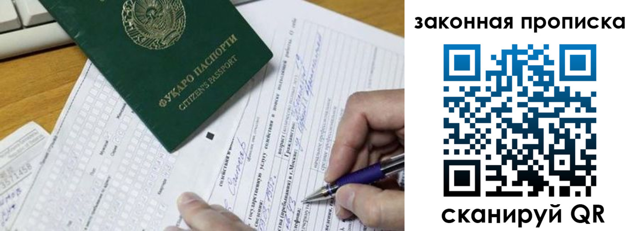 временная регистрация законно в Нариманове